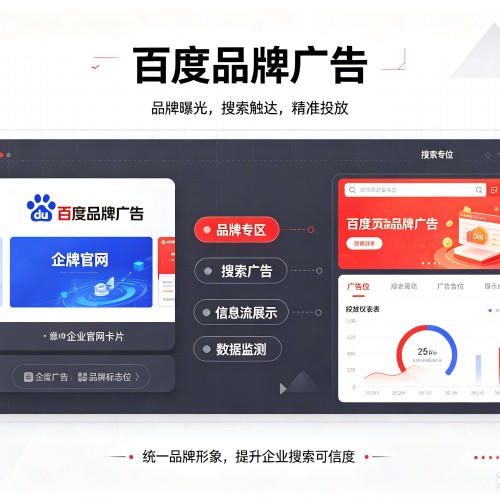 芝罘百度品牌广告